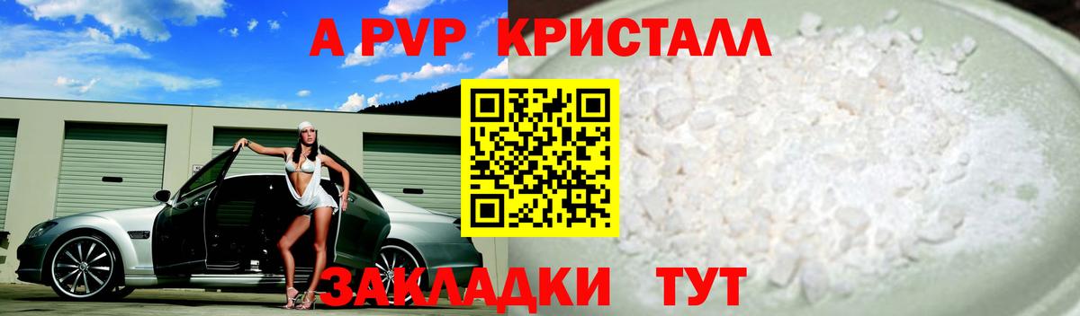 APVP Crystall Асино