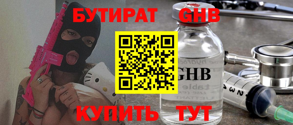 Бутират 1.4BDO  Бутират  Асино  Вход с VPN 