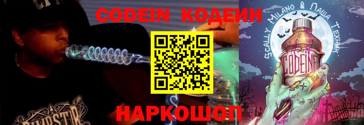 Кодеин напиток Lean (лин)  Кодеин напиток Lean (лин)  Асино  Вход с VPN 