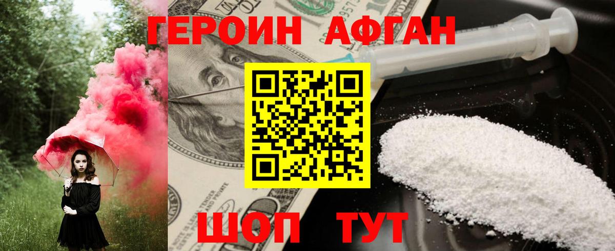 Асино  ГЕРОИН герыч  Вход с VPN 