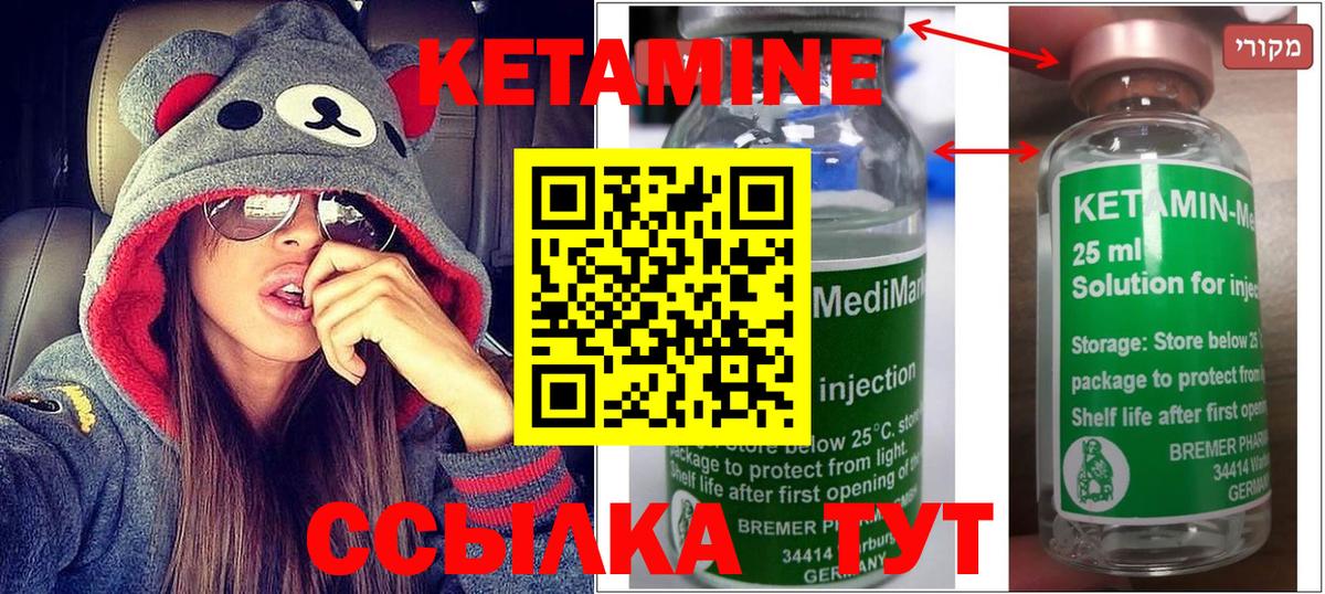 Кетамин VHQ  Вход с VPN  Асино 