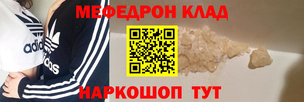 МЕФ кристаллы Асино