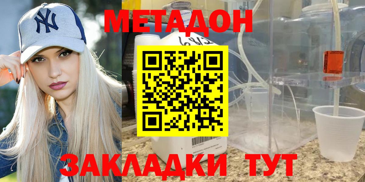 МЕТАДОН кристалл  Вход с VPN  Асино 